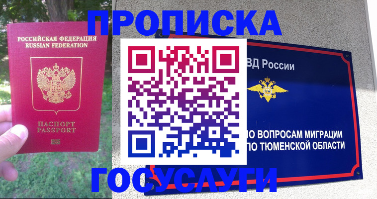 прописка для кредита в Липецкая области